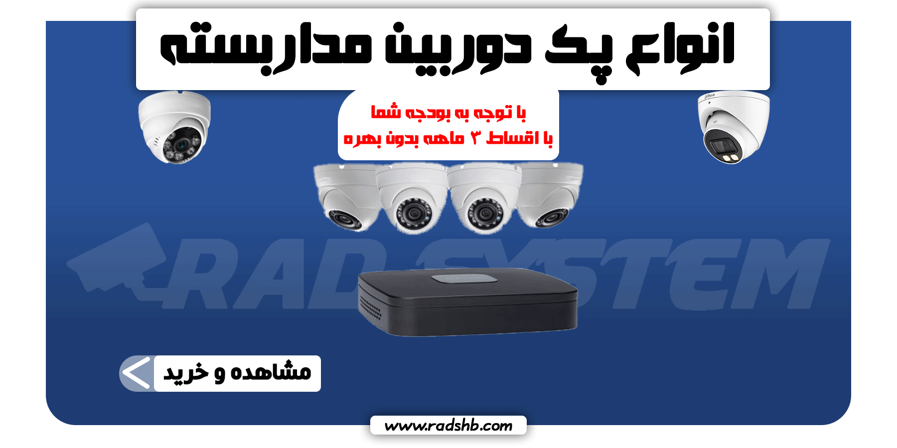 راد سیستم هوشمند برنا
